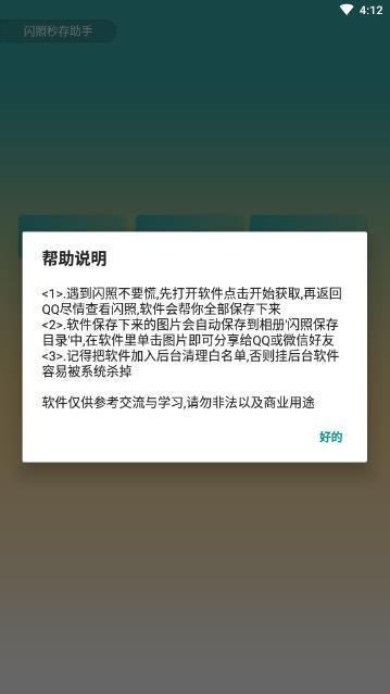 qq闪照秒存2021v3.0
