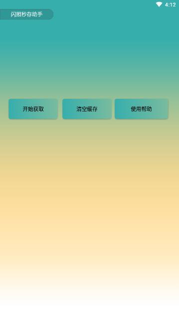 qq闪照秒存2021v3.0