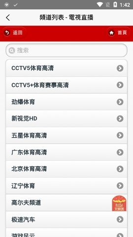 iptv电视直播v3.1.3