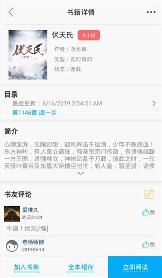 笔趣阁破解版v9.0