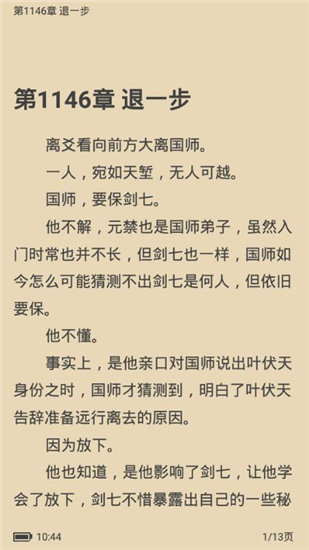 笔趣阁破解版v9.0