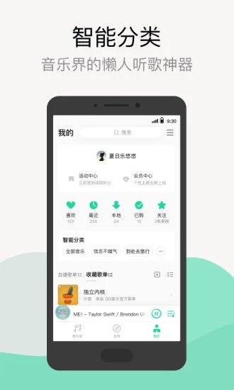 qq音乐免费会员版v1.1.0