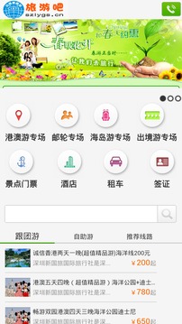 旅游吧