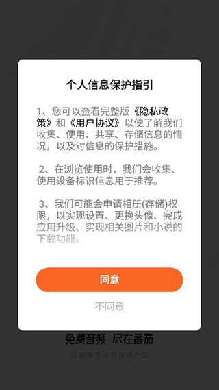 番茄畅听吾爱破解