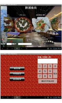 来这里自助点餐系统
