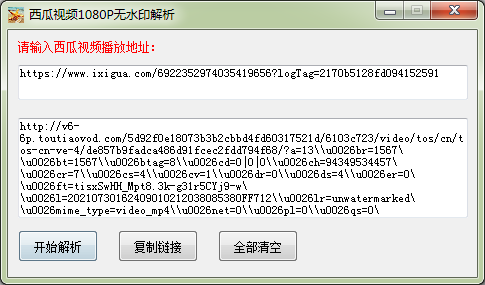 西瓜视频1080P无水印解析