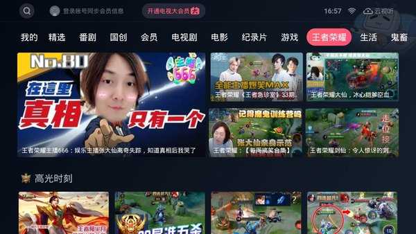 b站云视听小电视