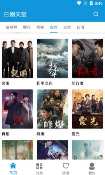 日剧天堂破解版