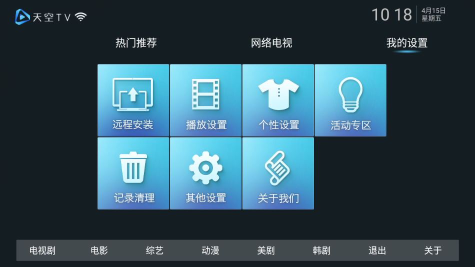 天空影视TV