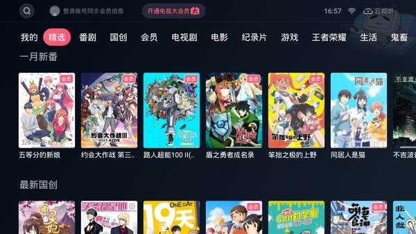 b站云视听小电视