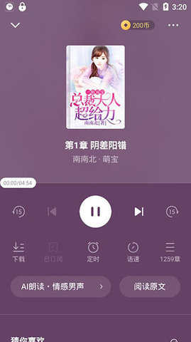 番茄畅听去广告版
