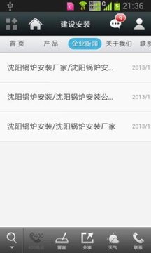 建设安装