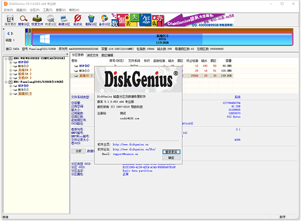 diskgenius完美破解版