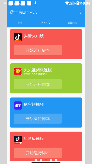 刷视频脚本辅助器