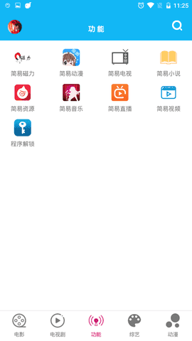 简易影视1.9.0破解版