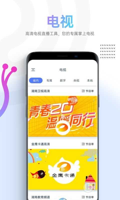 蜗牛视频app官方版下载安装