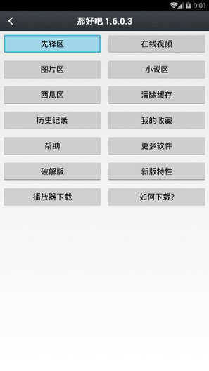 那好吧官方版