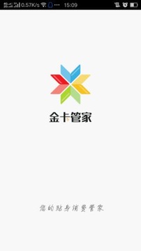 金卡管家