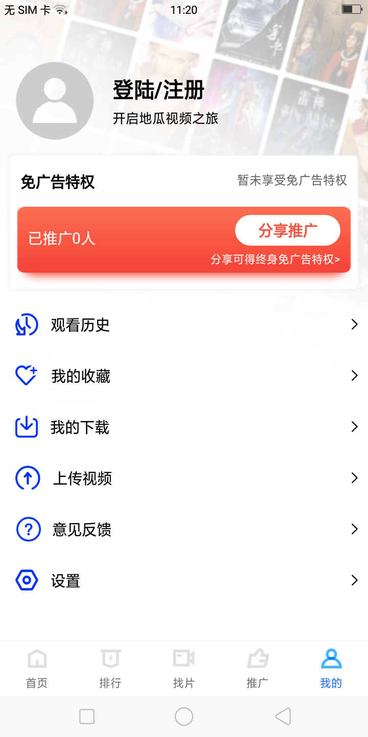 地瓜视频2022官方授权正版