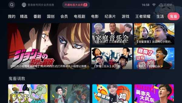 b站云视听小电视