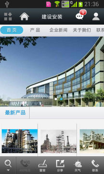 建设安装