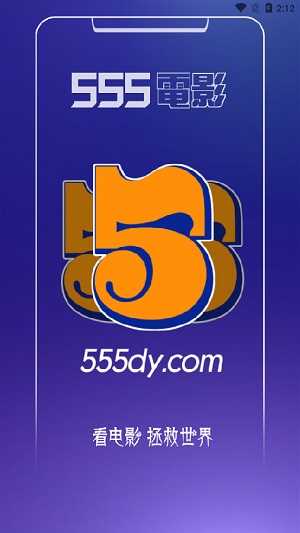 555影视app手机端