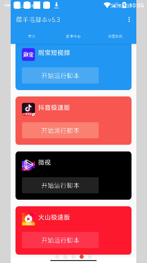 刷视频脚本辅助器