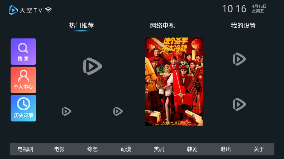 天空影视TV