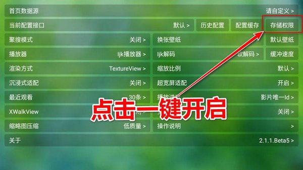 猫影视tv2.1.1.beta2
