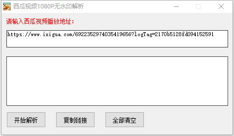 西瓜视频1080P无水印解析