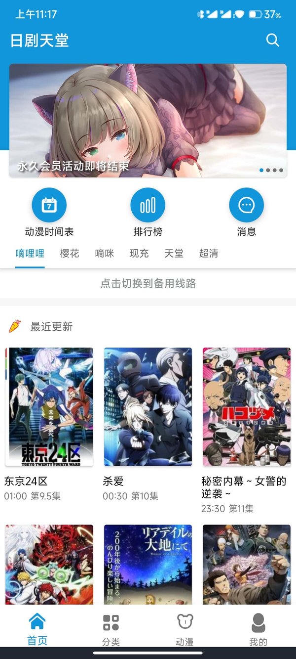 日剧天堂破解版
