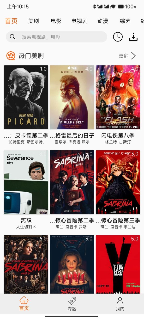 美剧鸟官方版