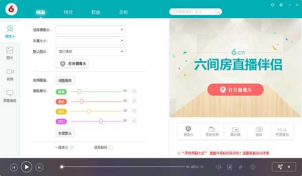六间房直播伴侣下载