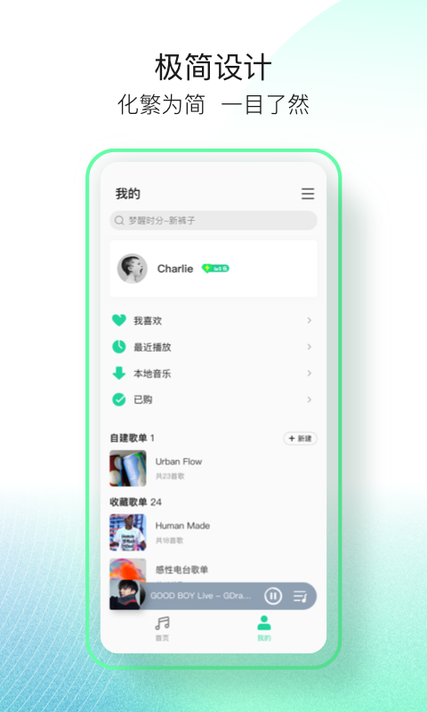 qq音乐简洁版v1.0.1