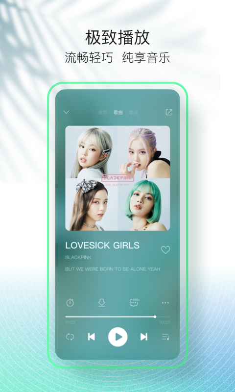 qq音乐简洁版v1.0.1
