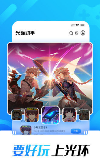 光环助手破解版2021v4.9.6