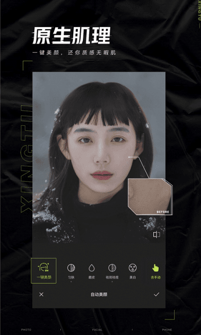 醒图app安卓版v4.0.1