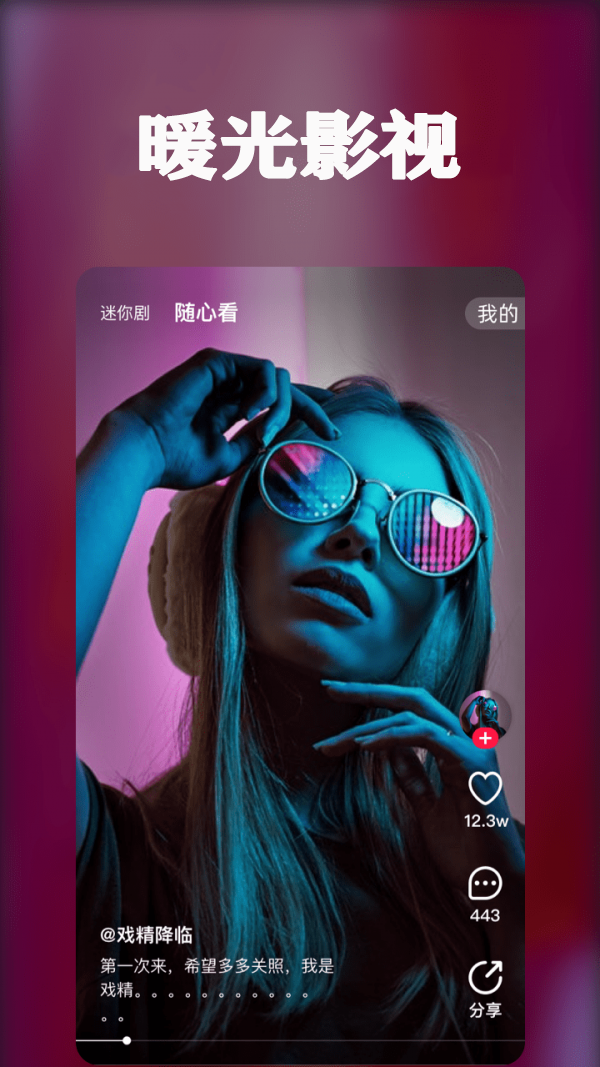 暖光影视v0.6.3