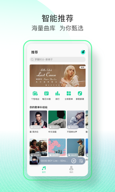 qq音乐简洁版v1.0.1