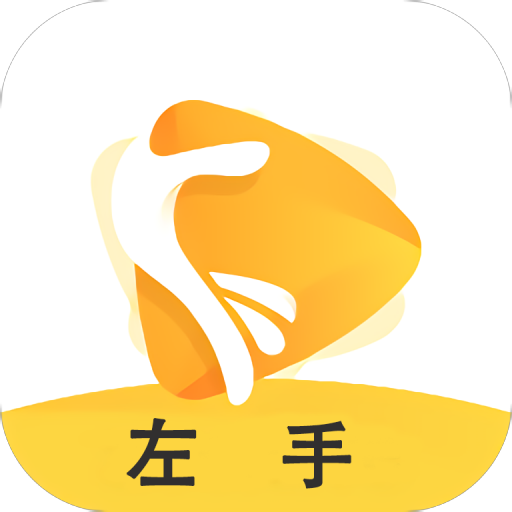 左手安卓版v2.2.3