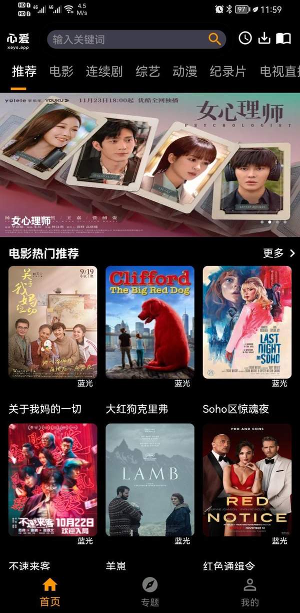 心爱影视APP