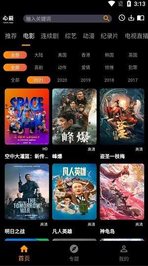 心爱影视破解版