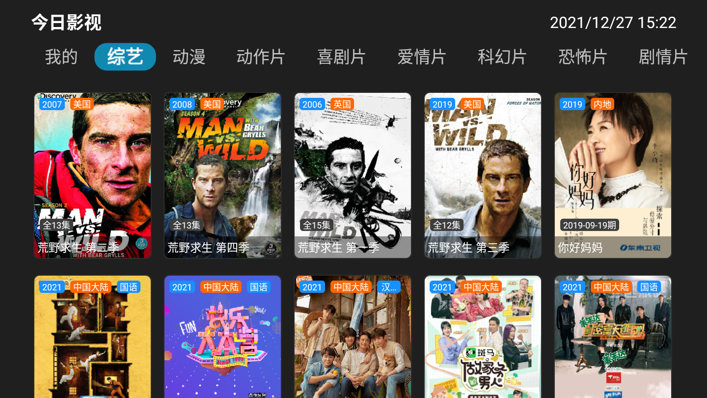 今日影视app免费下载
