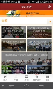 农用机械行业平台