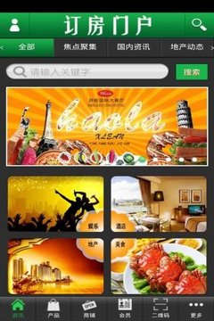 订房门户