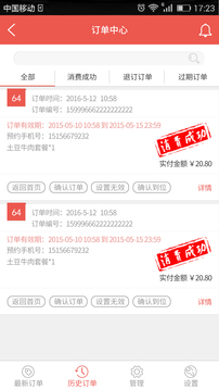 惠员包商家