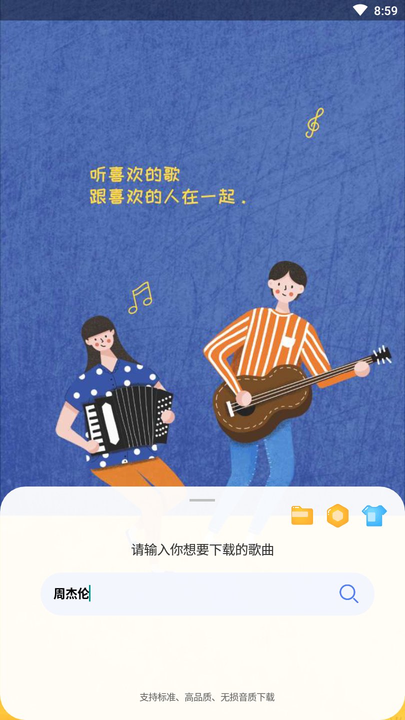 听·下会员版