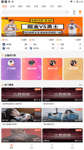 比赛直播
