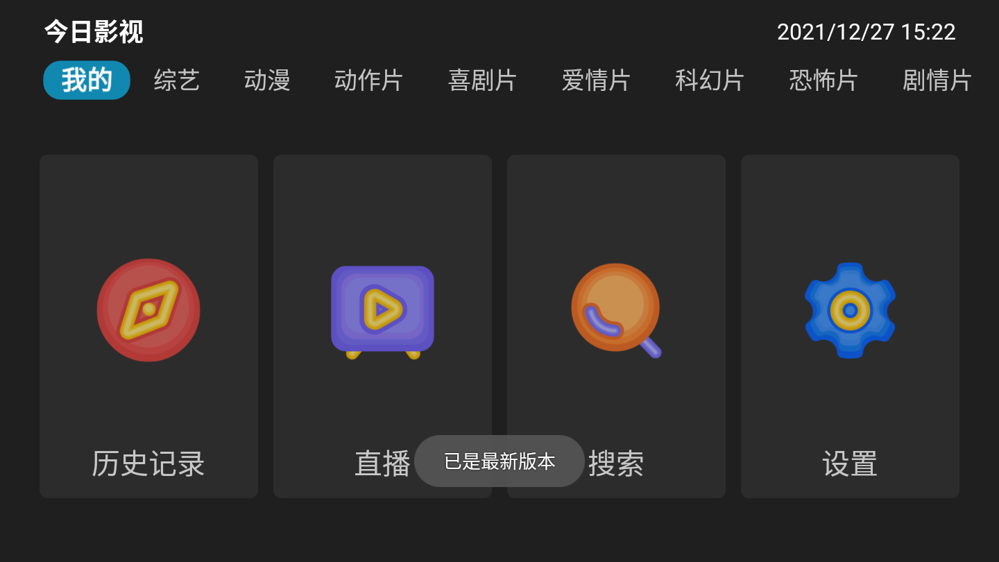 今日影视app免费下载