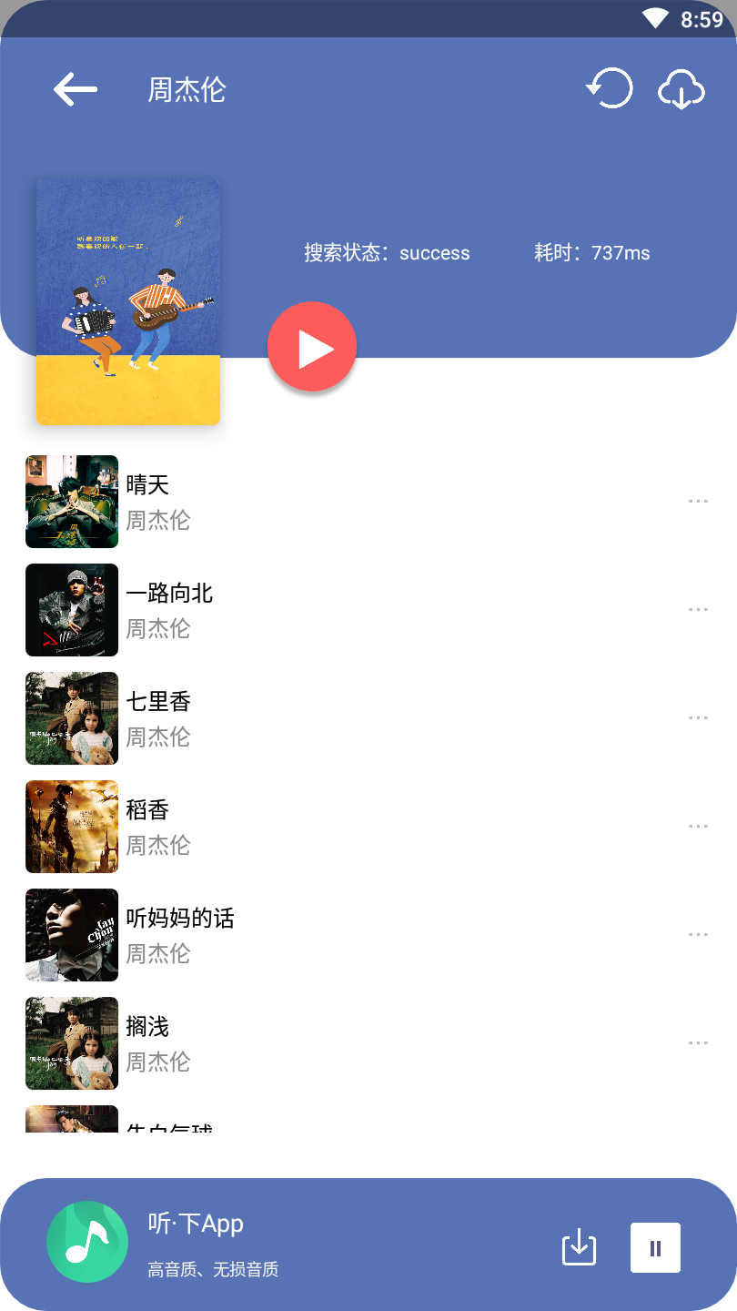 听·下会员版